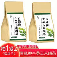 青钱柳牛蒡玉米须茶叶菊花决明子荷叶袋泡茶茶包 (实发2袋)+送1杯