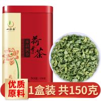 一杯香荷叶茶150g罐装茶叶正宗微山湖荷叶茶粒荷叶茶片茶叶礼盒装 微山湖荷叶茶[单罐装共150g]