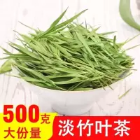 青绿竹叶茶100g500g 崂山石竹茶淡竹叶茶 竹心茶饭店茶叶 绿竹叶100克