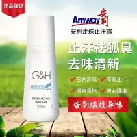 安利新款雅蜜走珠止汗露适用净味狐臭腋臭持久体香适遗传腋下汗味