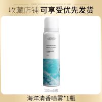 小苍兰香体喷雾持久留香止汗露女香水除异味腋下抑汗去狐臭男 [海洋清香]100ml*1瓶