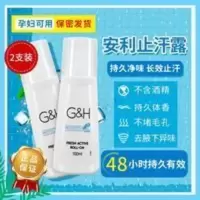 2瓶新款安利雅蜜止汗香体露100ml腋下干爽去味去臭男女通用保密发 2瓶新款安利雅蜜止汗香体露100ml腋下干爽去味去臭
