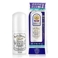 新款日本Deonatulle止汗石消臭石腋下除臭干爽净味去狐臭止汗露 2019款(经典款)