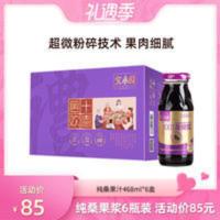 宝桑园桑果浆桑葚原浆6瓶装广东省农科院桑葚汁桑果原汁带果肉[9月29日发完] 宝桑园桑果浆桑葚原浆6瓶装广东省农科院桑葚