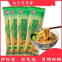 贵州毕节苦荞面条五斤装 威宁可渡河苦荞挂面 荞麦面粗粮杂粮 细面5斤(5袋)