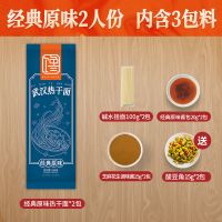 [坏了包赔]馋味佬正宗武汉热干面碱水挂面拌碱面条批发独立包装 经典原味2人份[含6包酱料]