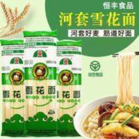 河套雪花挂面250g河套粉挂面面条内蒙古恒丰特产无添加10袋 250g