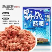 野战蓝鲫九一八鱼饵料速攻螺鲤野钓鲫鲤鱼香腥通杀老三样钓饵 小蓝鲫100克[1包]