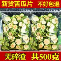 特级苦瓜片500g农家天然无硫苦瓜干泡茶搭配绿萝花 苦瓜片500克(送花茶1份)