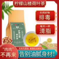 【仁和】柠檬片荷叶茶山楂栀子水果减茶肥决明子桑叶玫瑰花茶 一盒【30包】