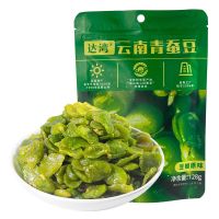 达湾云南保山绿心蚕豆 128g香辣 原味去脱皮豆瓣 云南特产青蚕豆 原味 128g装