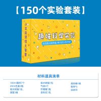 科学实验套装儿童趣味玩具steam教育器材学生科技小制作材料 [150个实验]+教学视频
