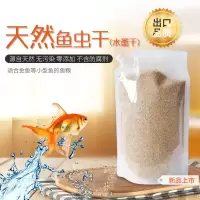 豪华水蚤干鱼虫干金鱼饲料干鱼虫水蚤小型鱼饲料孔雀鱼鱼虫水虱 过筛100克试用