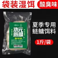 浮钓鲢鳙鱼饵大头胖头花白鲢抛竿水怪野钓爆炸钩桶装窝料水库饵料 [500克袋装]酸臭鲢鳙饵(无赠品)