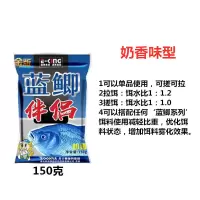 鱼饵龙王恨新三样野战蓝鲫大蓝鲫腥世界快攻野钓鲫鱼鲤鱼通杀饵料 蓝鲫伴侣奶香150克[1包]