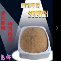 虾粉钓鱼专用野钓饵料鲫鱼窝料鱼饵南极虾钓饵海钓蚕蛹粉腥味饲料 纯虾粉250g试用装