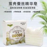 蚕茧壳蚕丝皂【拍一发四】 蚕茧壳蚕丝皂