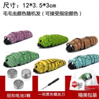 电动仿真遥控眼镜蛇响尾蛇毛毛虫整蛊解压互动搞笑吓人男女孩玩具 毛毛虫随机配色[感应+电池款] 官方标配