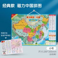少儿磁性中国拼图地图学生地理政区地形图世界幼儿童益智早教玩具 小号-中国地图拼图