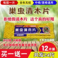 巢虫清木片巢清挂片蜂箱除白头蛹绵虫中蜂蜂具[发24片]养蜂工具 巢虫清木片巢清挂片蜂箱除白头蛹绵虫中蜂蜂具[发24片]养