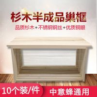 养蜂工具杉木成品巢框带铁丝铜眼组装好巢框中蜂箱巢础10个装 半成品巢框（中意蜂通用 十个装）