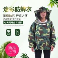 防蜂服全套透气蜂衣防蜂衣全套养蜂防护服加厚养蜂服蜂帽子防蜂帽 迷彩蜂衣