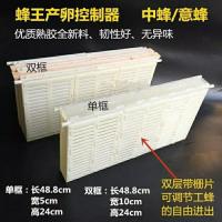 蜜蜂蜂王产卵控制器中蜂意蜂单框双框控王器蜂具养蜂工具蜂箱 中蜂单框