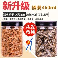 龟粮淡水鱼干巴西龟补钙无盐虾干幼龟粮草龟鳄龟半水龟粮乌龟饲料 450ml中罐 三合一小颗粒