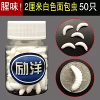 路亚饵软饵套装蛆虫面包虫2厘米淡水假饵草鱼鲫鱼鲤鱼50只装 腥味 2cm白色 50只瓶装