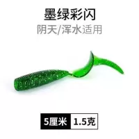 传奇路亚波动卷尾路亚假饵软虫卷尾蛆鱼饵根钓假饵鳜鱼饵铅头钩 5厘米墨绿彩闪