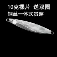 路亚饵新款亮片原色小铁板抛光毛坯铅鱼锚鱼配重淡水海钓鱼饵批量 10克裸片10个(送双圈)