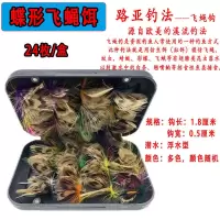 白条翘嘴神器若虫钩倒刺浮水沉水飞蝇钩假饵通杀型路亚饵 24枚盒