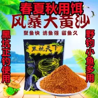 黑坑天下黑坑鲤鱼饵料鱼饵窝料散炮野钓黑坑小黄面黄色风暴配方 风暴大黄沙1000克发1袋