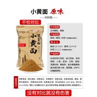 钓游环球38蛋白小黄面鱼饵鲤鱼正宗黑坑散泡果香鲫鱼饵料钓鱼通杀 小黄面原味500克(真评价赠豪礼)