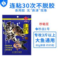 水中星新品秒战系列鱼饵秒粘麻团皮筋颗粒回锅鱼克星黑坑偷驴钓饵 秒战1#(袋装)80g 8mm95粒