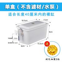 小型鱼缸过滤盒壁挂乌龟缸过滤器外置水幕式静音滴流盒低水位吸便 单滤盒（硝化细菌*3粒）