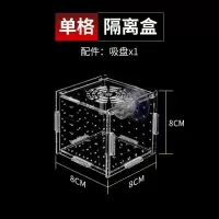 鱼缸孵化盒隔离盒斗鱼孔雀鱼隔离板亚克力繁殖箱孵化器产卵鱼产房 单格8*8*8