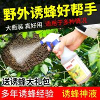 蜜蜂诱蜂水招蜂水信息素收蜂野外诱蜂液引蜂养蜂诱蜂蜂王招蜂工具 白瓶招蜂水 送蜂蜡 王笼