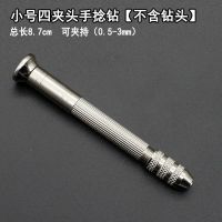 手捻钻 手拧钻手工迷你手钻串珠打孔器文玩手工钻木工diy钻孔工具 小号4夹头铝杆手捻钻