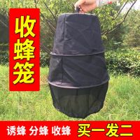 收蜂神器收蜂笼 新款收蜜蜂笼子招蜂笼收蜂笼全套收蜂袋养蜂工具 布收蜂笼[1个]