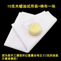 实木家具硬质木蜡油抛光防水防腐天然无毒环保固体木蜡蜂蜡油保养 10g[试用装]