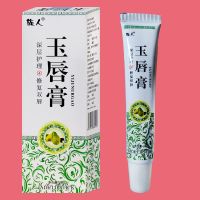 特效唇炎膏[冶好不犯]润唇膏修复嘴唇干裂起皮唇周炎过敏性唇炎 玉唇膏1支