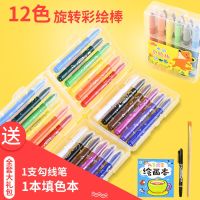 晨光旋转彩绘棒可水洗儿童蜡笔套装油画棒涂鸦笔安全无毒水溶性 [透明盒]12色水溶/小狐狸款+赠