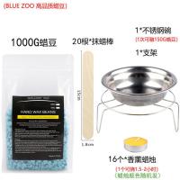 1000gBlueZOO脱毛蜜蜡豆脱毛膏套装拔毛比基尼腋下胡子腿毛融蜡机 蒂芙尼蓝 1000g蜡+20根木棒+2个铝箔碗