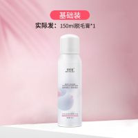 【3秒脱毛】脱毛膏喷雾去全身男女私密脱毛腋毛腿毛无痛脱毛神器 1瓶（体验装脱毛）