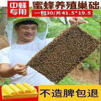 中蜂巢础专用蜂蜡蜂巢蜜蜂蜡片标准养蜂巢基皮巢脾巢皮深房中蜂箱 如图