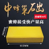 中蜂巢础中锋巢础蜂蜡片蜂箱全套养蜂工具蜜蜂巢脾巢基30片巢皮 中蜂巢础30片