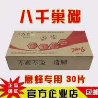 八千巢础中蜂巢础蜂蜡蜜蜂巢基巢脾蜂箱优质深房巢础养蜂工具35片 八千意蜂巢础30片