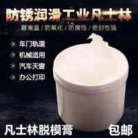 白色工业凡士林车门窗轨道机械五金防锈纺织润滑油性脱模隔离剂 50克装(送毛刷+手套)