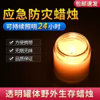 应急防灾蜡烛新款防水防风停电断电家用透明杯罐香薰结婚浪漫烛光 11元 一个